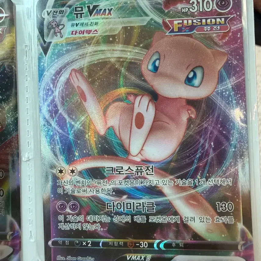[BUNJANG] Mew VMAX FUSION Cross Fusion Dynamax Card / 뮤 VMAX FUSION 크로스퓨전 다이맥스 카드