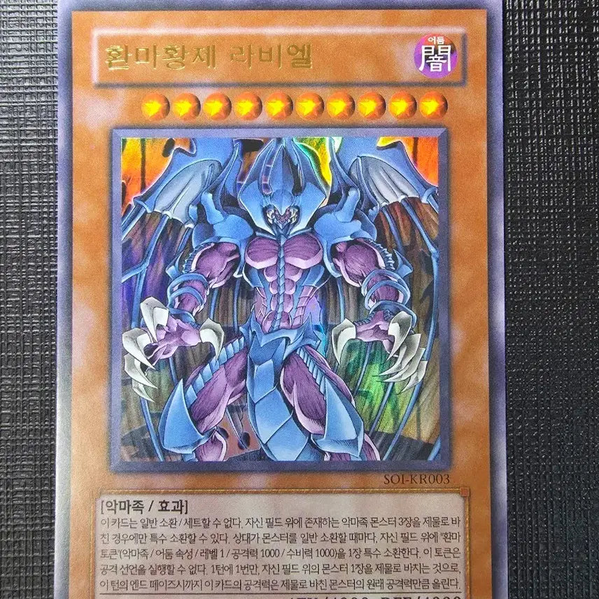 [BUNJANG] Yu-Gi-Oh! Duel Monsters - Archfiend Emperor, the Uppermost Calamity - Ultra Rare (SOI-KR003) / 환마황제 라비엘 울레