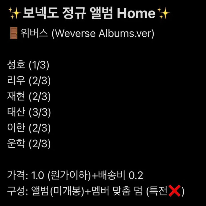[SOLD OUT] 보이넥스트도어 정규 앨범 위버스 버전 분철