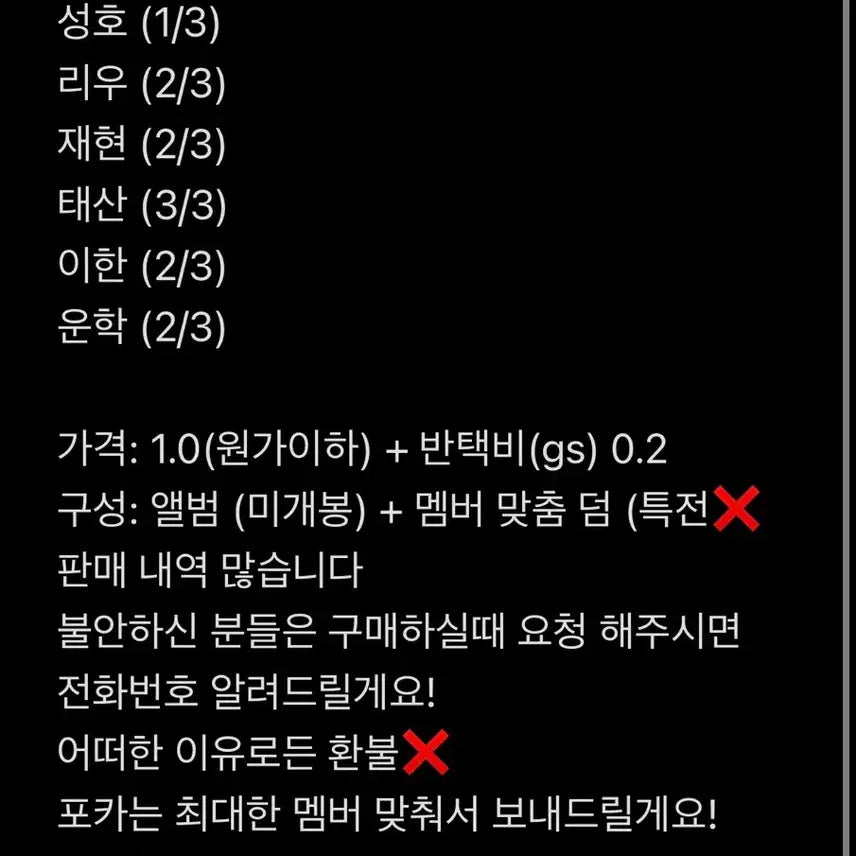 [SOLD OUT] 보이넥스트도어 정규 앨범 위버스 버전 분철