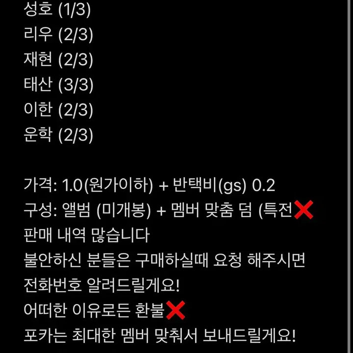 [SOLD OUT] 보이넥스트도어 정규 앨범 위버스 버전 분철