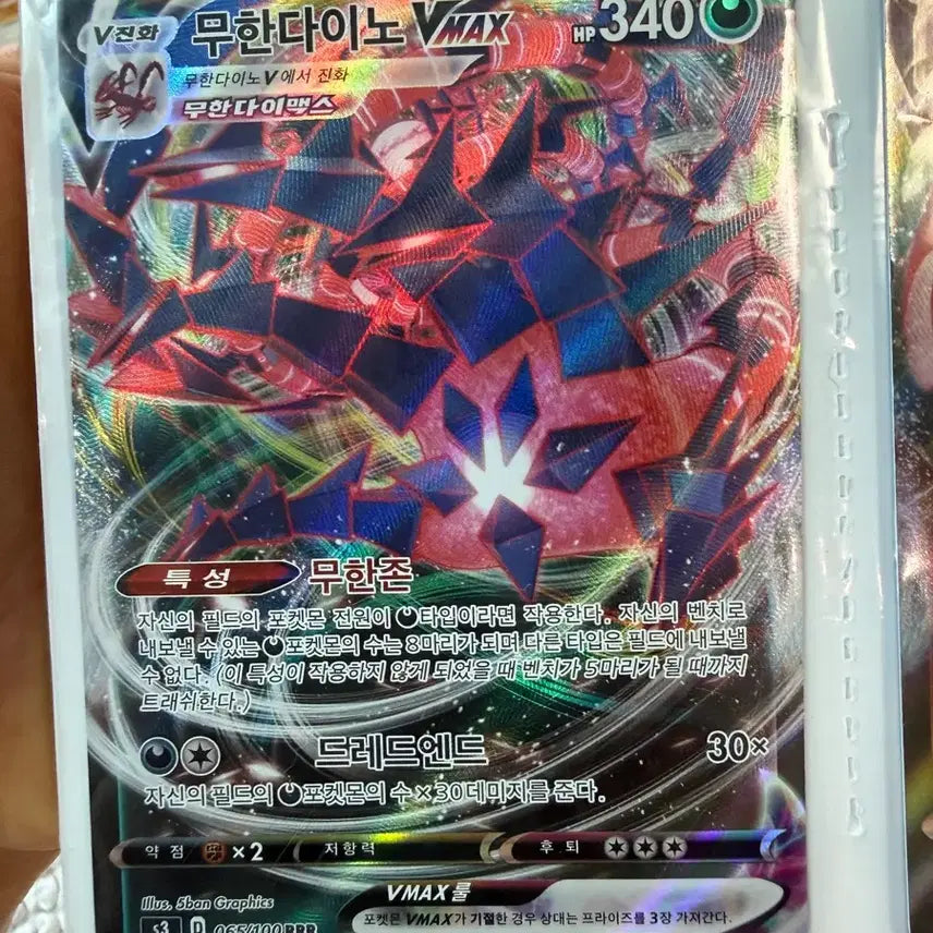 [BUNJANG] Pokemon Card G-Max Eternatus VMAX / 포켓몬 카드 무한다이노 VMAX