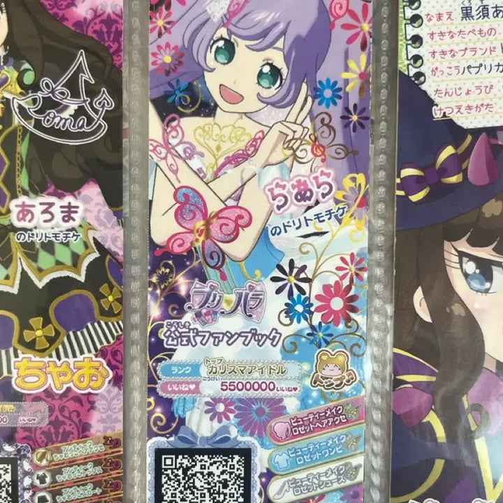 [BUNJANG] Pripara Triangle Junon Solami Smile Lala Japanese Ticket / 프리파라 트라이앵글 쥬논 솔라미스마일 라라 일본티켓 판매