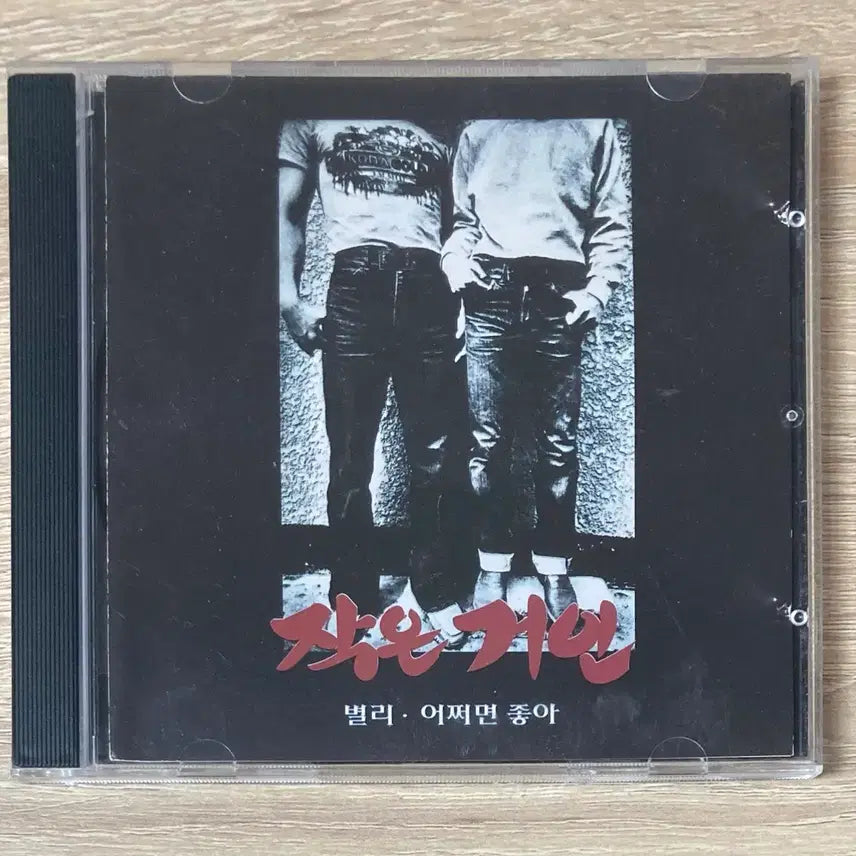 [BUNJANG] Small Giant CD / 작은거인 CD 판매