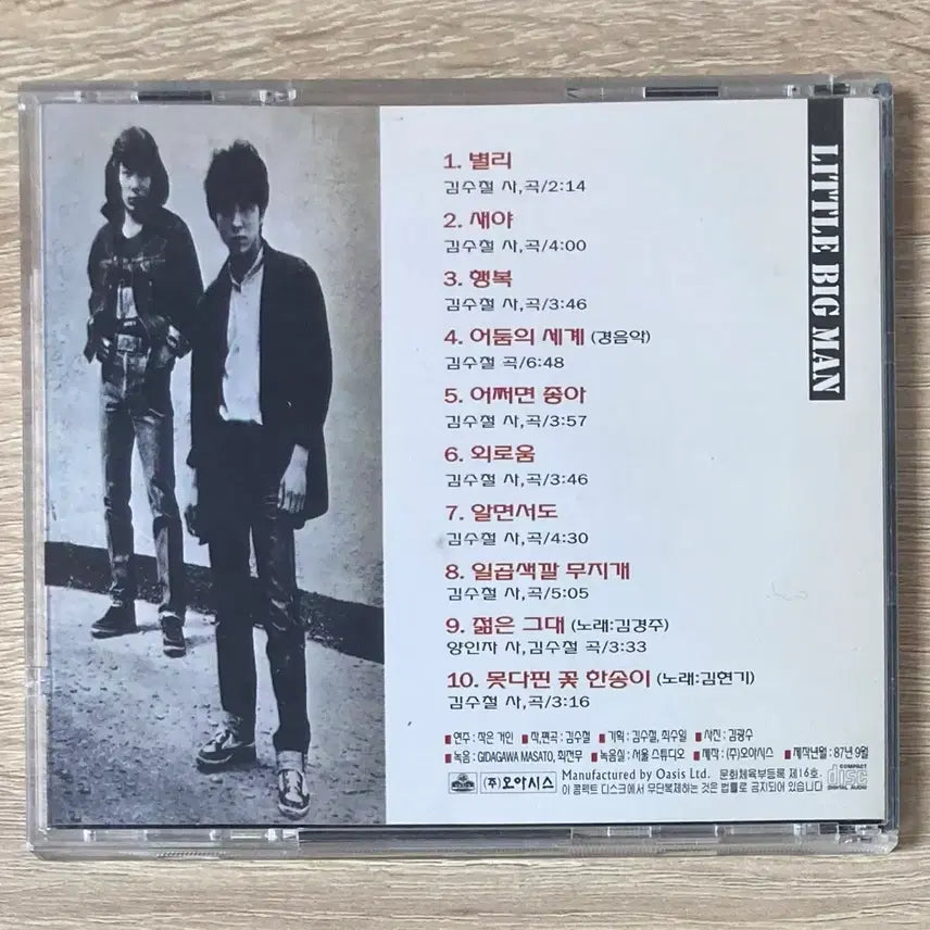 [BUNJANG] Small Giant CD / 작은거인 CD 판매