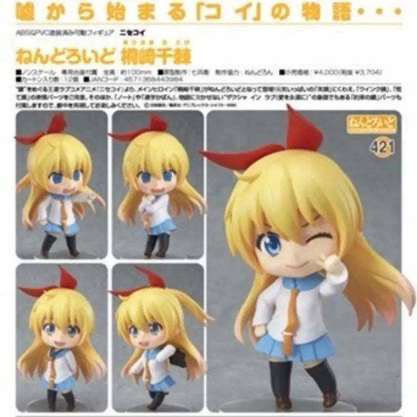 [BUNJANG] Nisekoi Chitoge Kirisaki Nendoroid / 니세코이 키리사키 치토게 넨도로이드