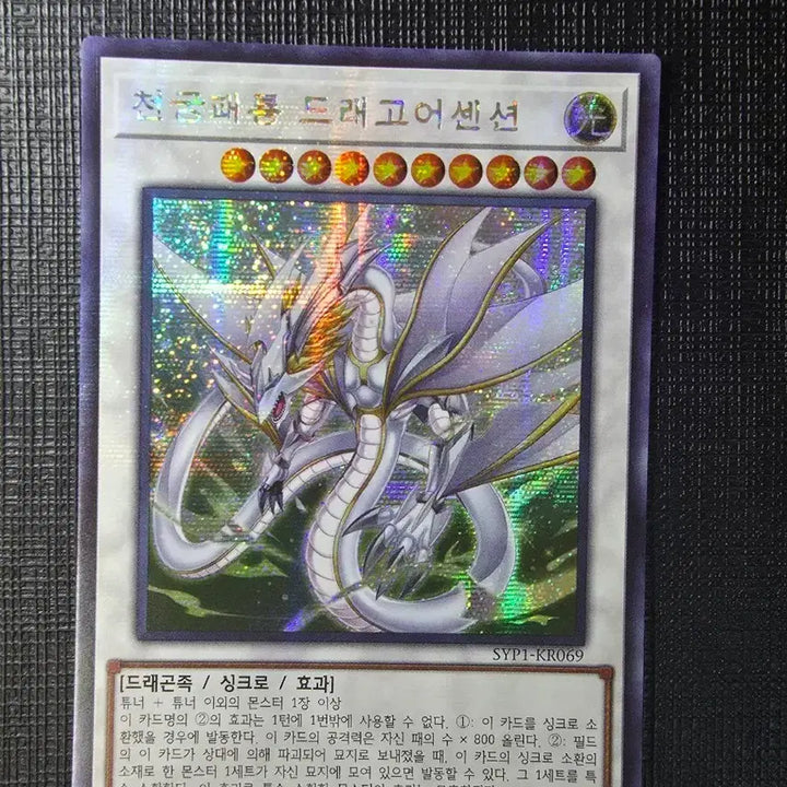 [BUNJANG] Yu-Gi-Oh! Sky Paladin Dragoon Ascension Secret Rare / 천궁패룡 드래고어센션 시크