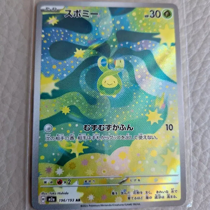 [BUNJANG] Pokemon Card Kkoburi 196/193 AR / 포켓몬카드 꼬물이 196/193 AR