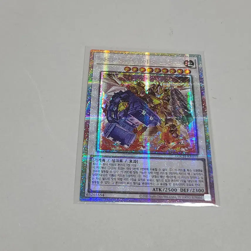 [BUNJANG] Yu-Gi-Oh! Power Tool Braver Dragon Prismatic Secret Rare / 유희왕 파워 툴 브레이버 드래곤 프시크