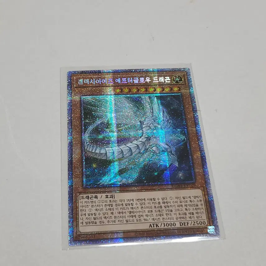 [BUNJANG] Yu-Gi-Oh! Galaxy-Eyes Afterglow Dragon Prismatic Secret Rare / 유희왕 갤럭시아이즈 애프터글로우 드래곤 프시크
