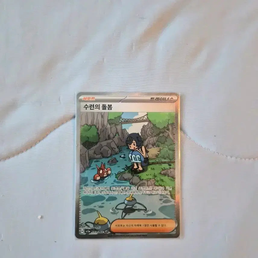 [SOLD OUT] 포켓몬카드 수련의돌봄 서포트 카드 팝니다