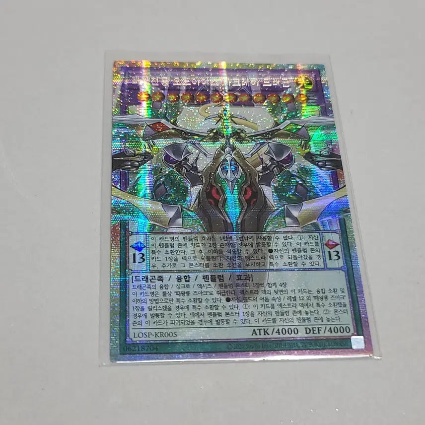 [BUNJANG] Yu-Gi-Oh! Odd-Eyes Vortex Dragon Over-Premium Rare / 유희왕 패왕천룡 오드아이즈 아크레이 드래곤 오버 프시크