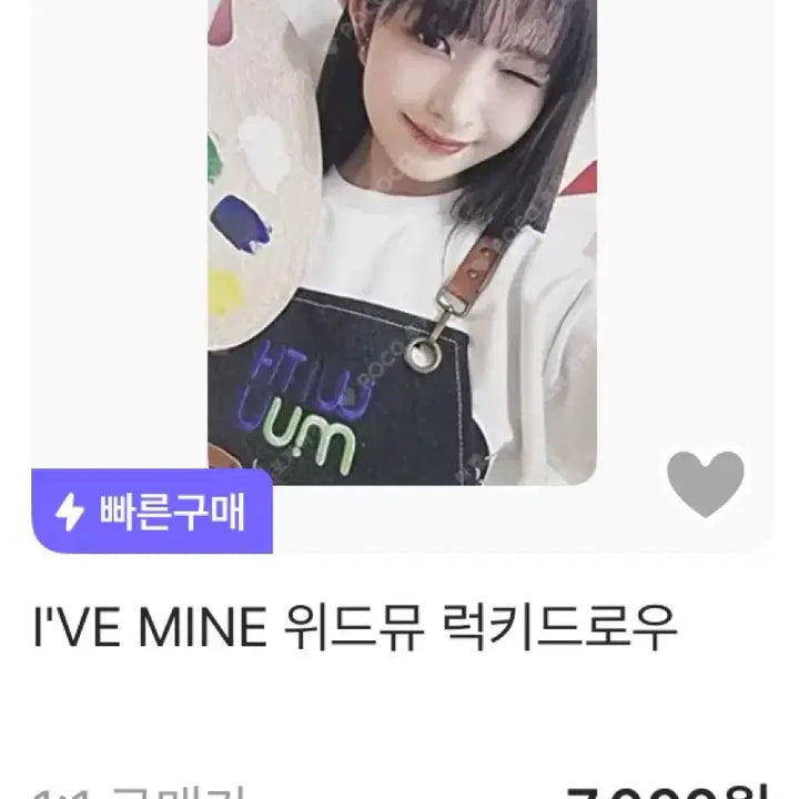 [BUNJANG] IVE Rei Lucky Draw Photocard / 아이브 레이 포카 판매