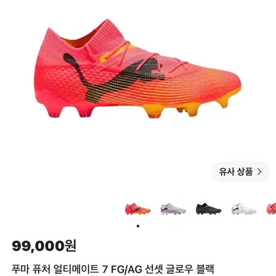 [SOLD OUT] 퓨마 퓨처 얼티메이트 7 FG