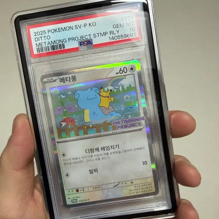 [BUNJANG] Pokemon Ditto Project PSA 10 Card / 포켓몬 메타몽 프로젝트 PSA 10 카드