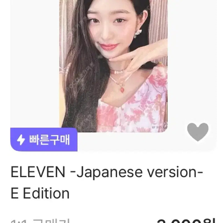 [BUNJANG] IVE Wonyoung Eleven Japanese Ver. A Photocard / 아이브 원영 포카 판매