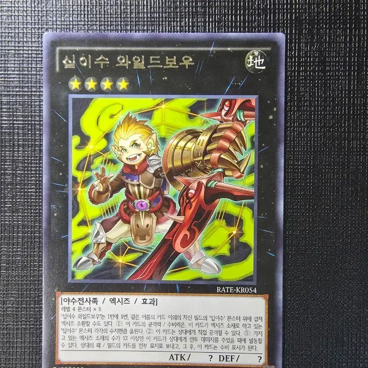[BUNJANG] Yu-Gi-Oh! Zoodiac Wildbow! Rare / 십이수 와일드보우 레어