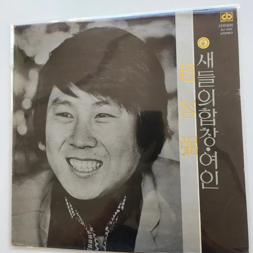 [BUNJANG] Various Artists (Cho Yong Pil, Yoon Si Nae) LP / 조용필, 윤시내 LP / NM