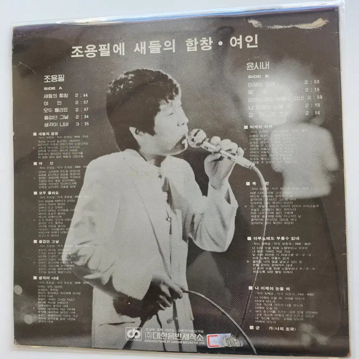 [BUNJANG] Various Artists (Cho Yong Pil, Yoon Si Nae) LP / 조용필, 윤시내 LP / NM