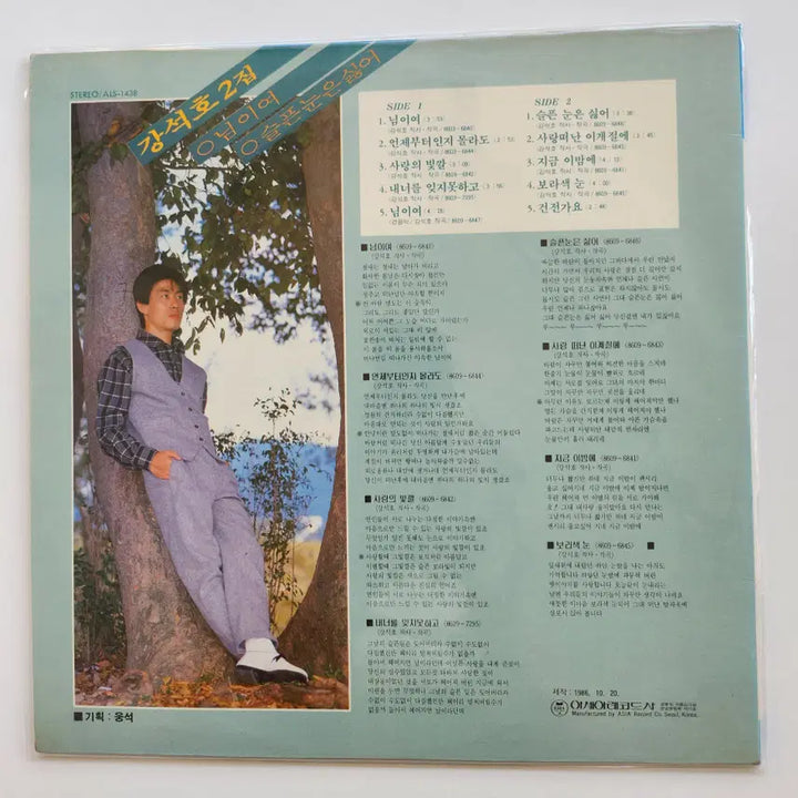 [BUNJANG] Kang Seok Ho 2nd Album LP / 강석호 2집 LP / NM