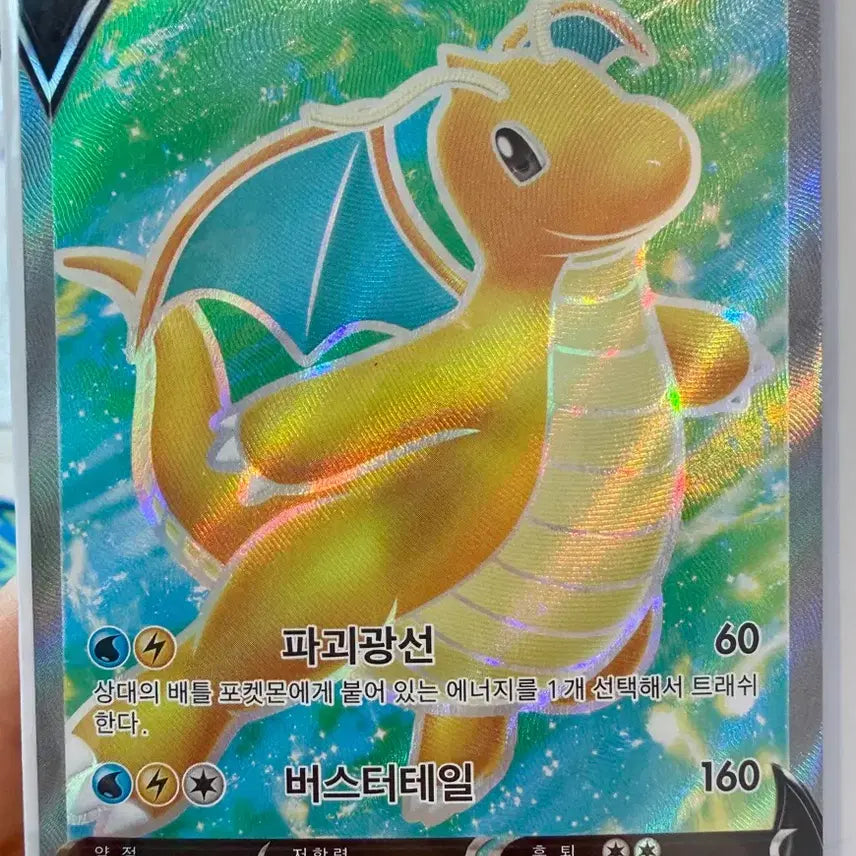 [BUNJANG] Pokemon Card Dragonite V 078/071 SR / 포켓몬 카드 망나뇽 V 078/071 SR