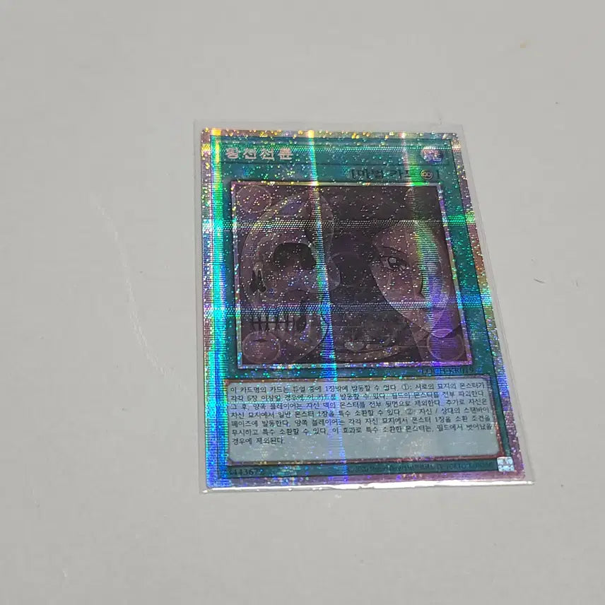 [BUNJANG] Yu-Gi-Oh! Hellfire Reformation Prismatic Secret Rare / 유희왕 황천천륜 프시크
