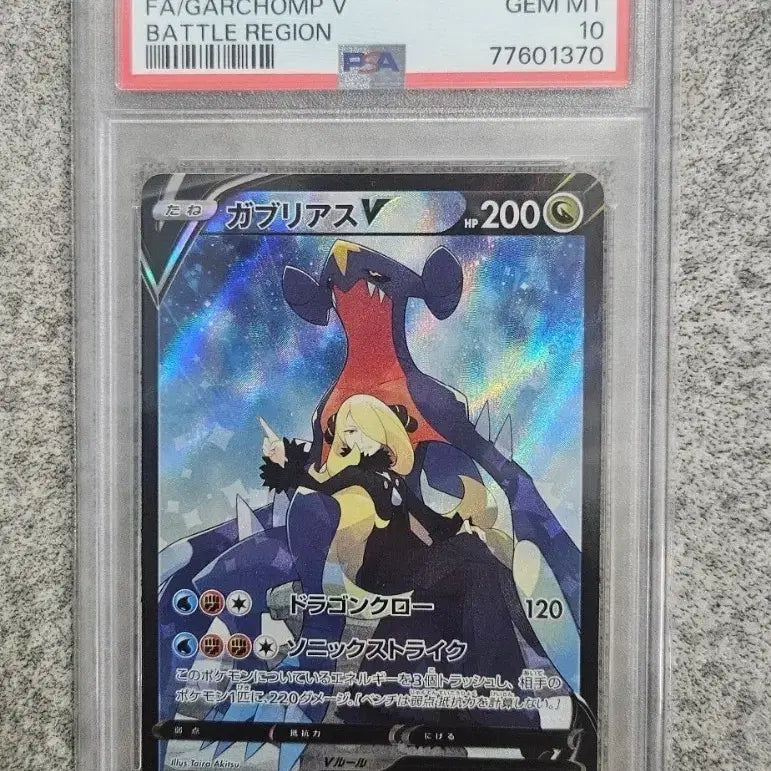 [BUNJANG] Pokemon Card Cynthia Garchomp CSR PSA 10 / 포켓몬카드 난천 한카리아스 csr psa10