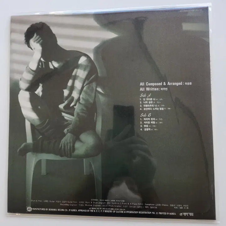 [BUNJANG] Ha Kwang Hoon LP (Mint Condition) / 하광훈 LP / MINT