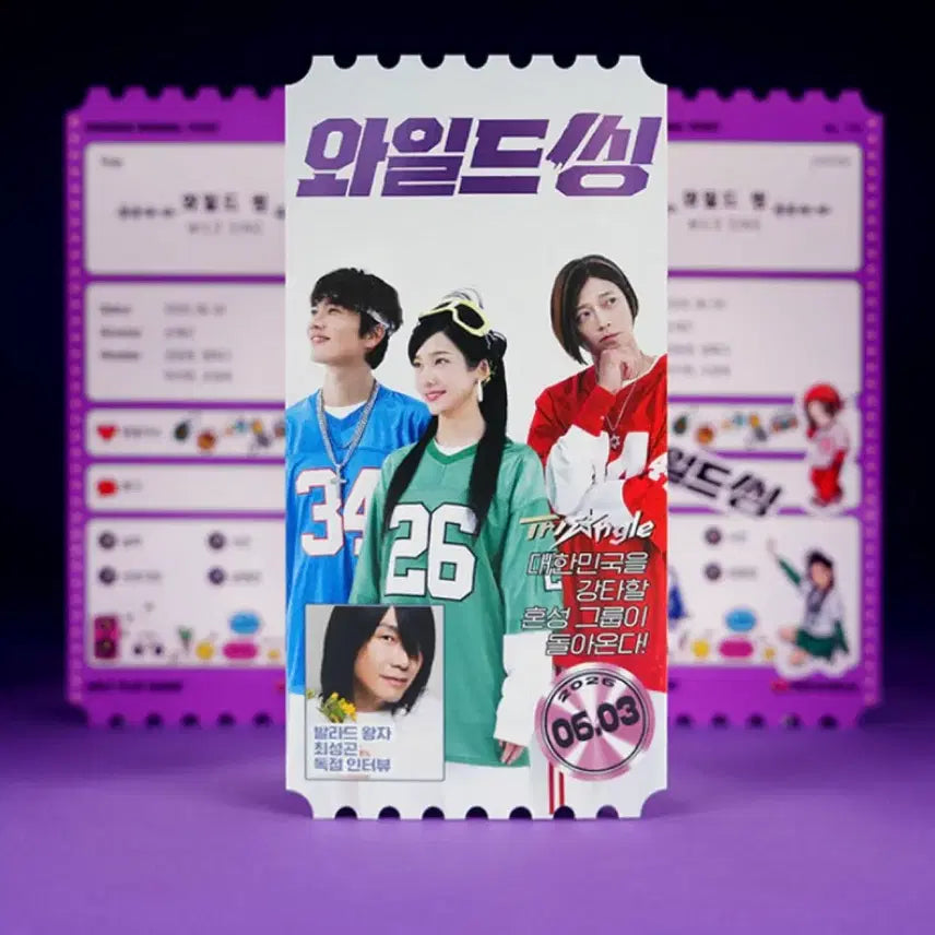 [BUNJANG] Wild Thing Original Ticket Proxy Pickup / 와일드씽 오리지널 티켓 오티 대리수령