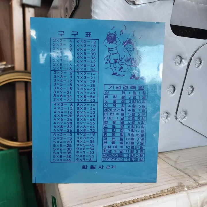 [BUNJANG] 1960s-1970s Unused School Desk Mat / 1960년70년대 미사용 책받침