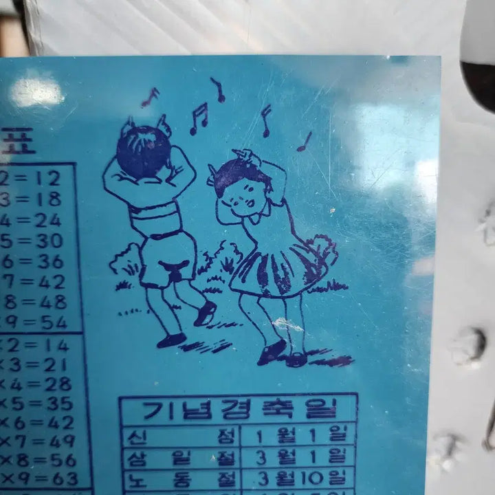 [BUNJANG] 1960s-1970s Unused School Desk Mat / 1960년70년대 미사용 책받침