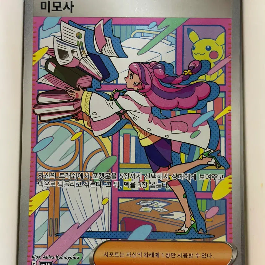 [BUNJANG] Pokemon Card Mimosa SAR / 포켓몬카드 미모사SAR