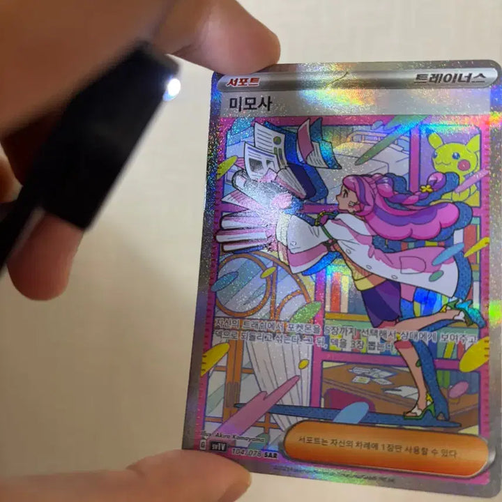 [BUNJANG] Pokemon Card Mimosa SAR / 포켓몬카드 미모사SAR
