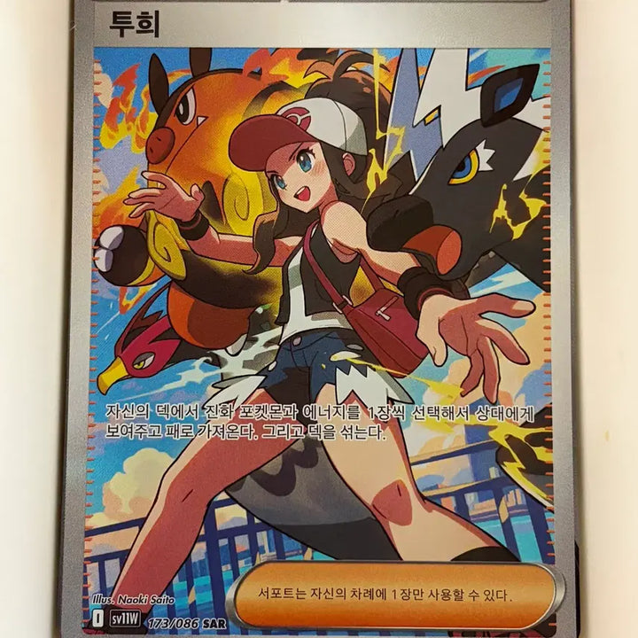 [BUNJANG] Pokemon Card TogeKiss SAR / 포켓몬카드 투희 SAR