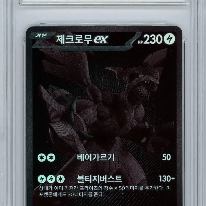 [BUNJANG] Pokemon Card Zekrom BW Promo (BGS 9) / 포켓몬카드 제크로무BWR (BRG 9등급)