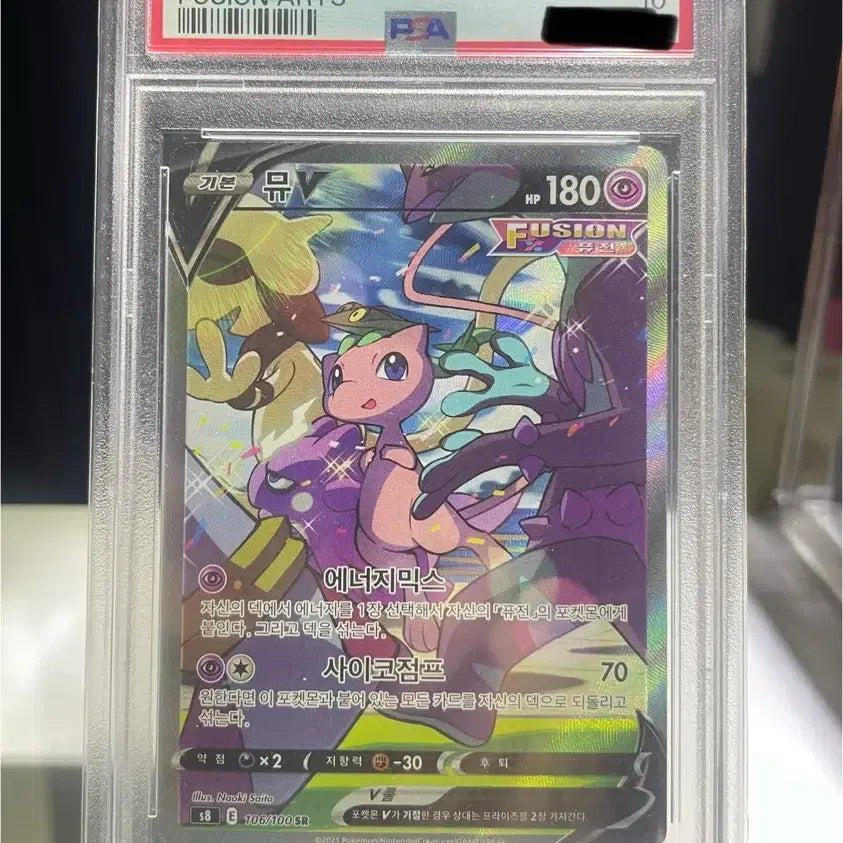 [BUNJANG] Pokemon Card Mew V Special Edition PSA 10 Graded / [한국판] 포켓몬 카드 뮤V 특일 PSA10