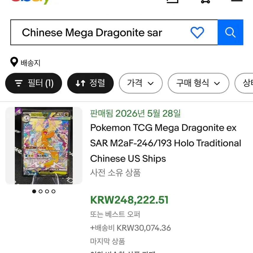 [BUNJANG] Pokemon Card Dragonite SAR / 포켓몬카드 중판 망나뇽 sar brg10 판매