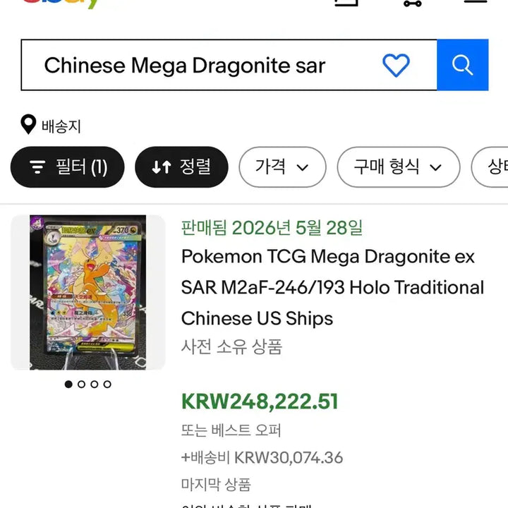 [BUNJANG] Pokemon Card Dragonite SAR / 포켓몬카드 중판 망나뇽 sar brg10 판매