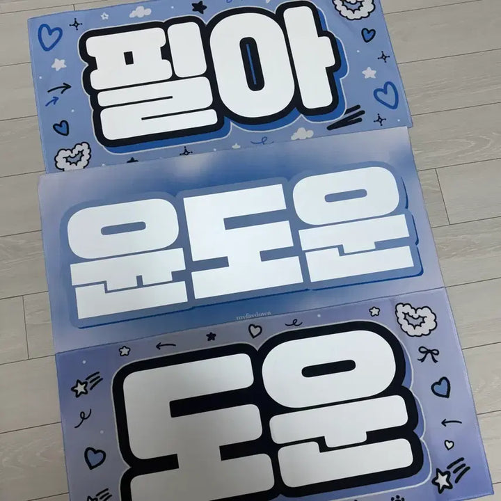 [SOLD OUT] 일괄 데이식스 도운 원필 슬로건