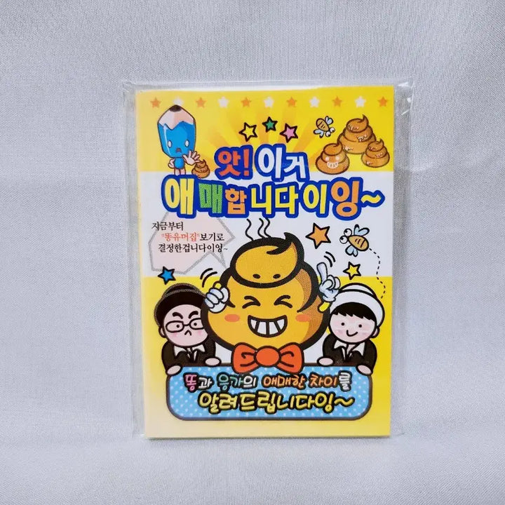 [BUNJANG] Collection of Humorous Anecdotes Mini Book / [고전문구] 앗! 이거 애매합니다이잉~ 유머 모음집 유머책 미니책 유머집