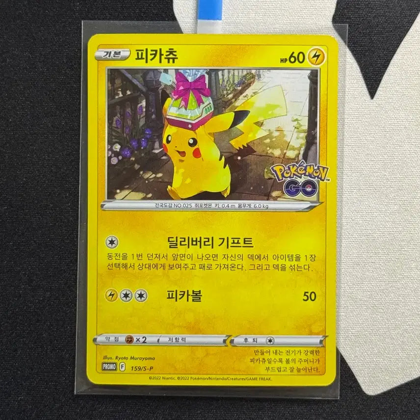 [BUNJANG] Pokemon GO Pikachu Promo Card / 포켓몬고 프로모 선물 피카츄