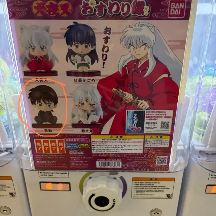 [BUNJANG] Inuyasha Owari Miroku Sealed Figure / 미개봉) 이누야샤 오스와리 미륵