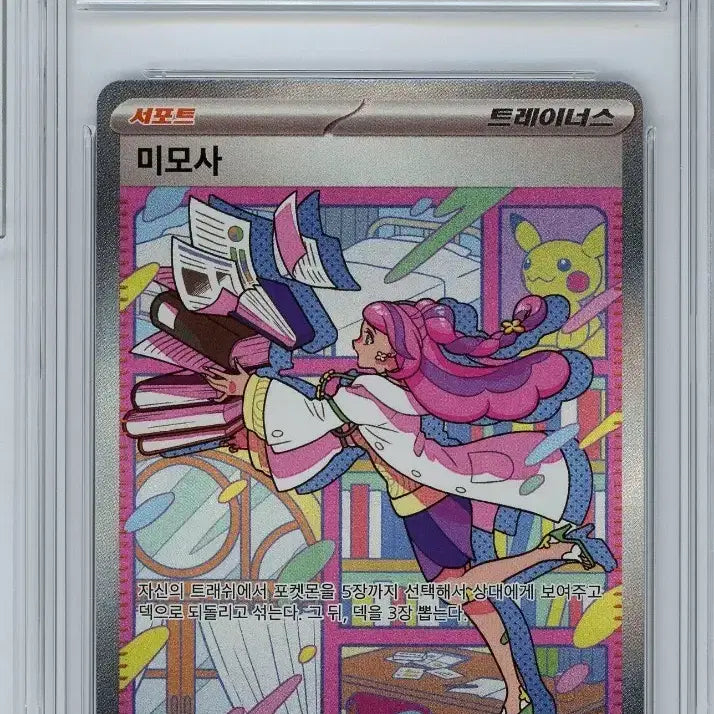 [BUNJANG] Pokemon Card Mimosa SAR (BGS 9 Grade) / 포켓몬카드 미모사 SAR (BRG 9등급)