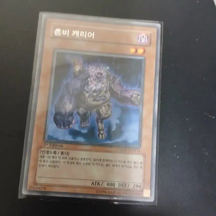 [BUNJANG] Yu-Gi-Oh! Zombie Carrier 1st Edition Card / 유희왕 좀비 캐리어 1st Edition 카드