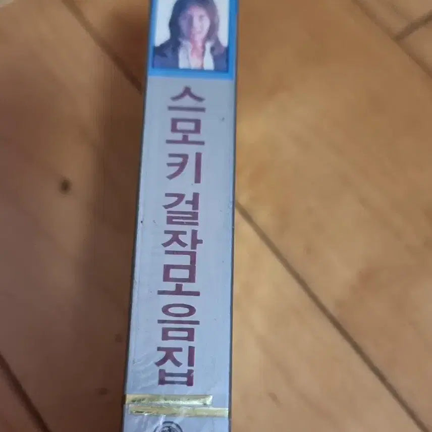 [BUNJANG] SMOKIE "Greatest" Sealed Cassette Tape / SMOKIE 스모키 그레이트 미개봉 카세트 테이프 판매합니다