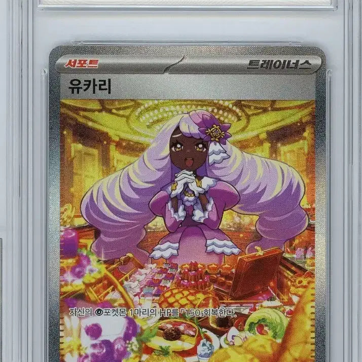 [BUNJANG] Pokemon Card Yukari SAR (BGS 9 Grade) / 포켓몬카드 유카리SAR (BRG 9등급)
