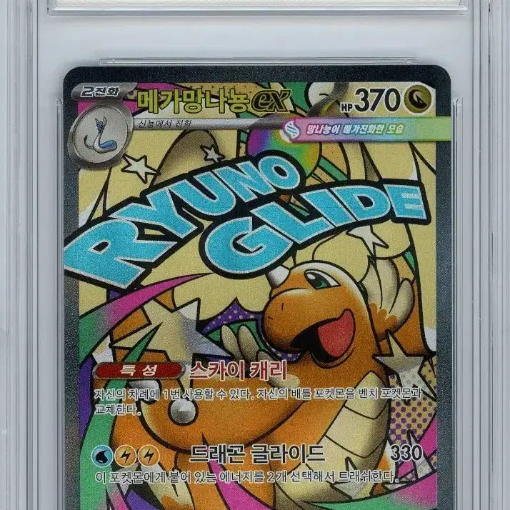 [BUNJANG] Pokemon Card Dragonite MA (BRG Grade 9) / 포켓몬카드 망나뇽MA (BRG 9등급)