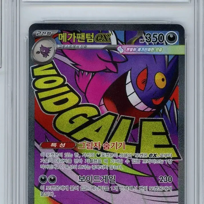 [SOLD OUT] 포켓몬카드 팬텀MA (BRG 9등급)