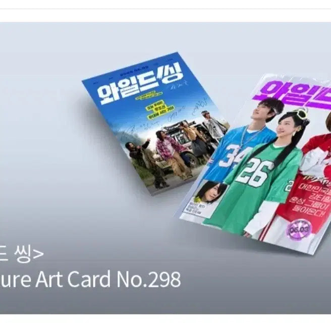 [BUNJANG] Wild Thing Art Card Photocard / 와일드씽 아트카드