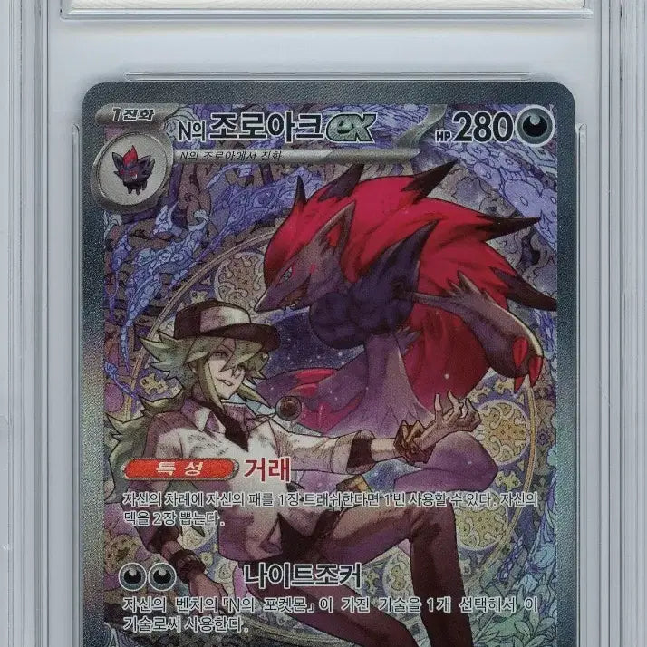 [BUNJANG] Pokemon Card Zoroark SAR (BRG Graded 9) / 포켓몬카드 N의 조로아크 SAR (BRG 9등급)
